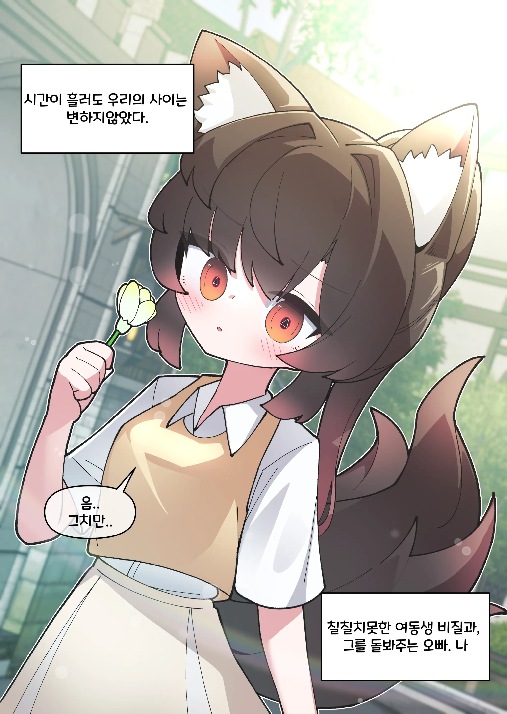 댕댕이 소꿉친구에게 고백해봤다